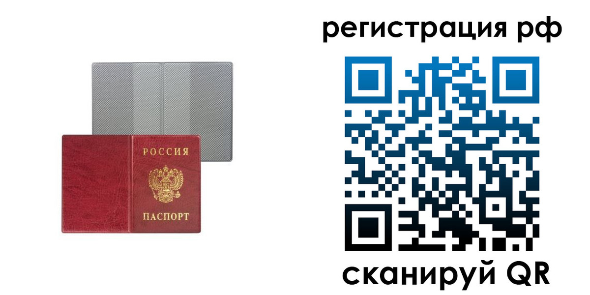 прописка в Радужном